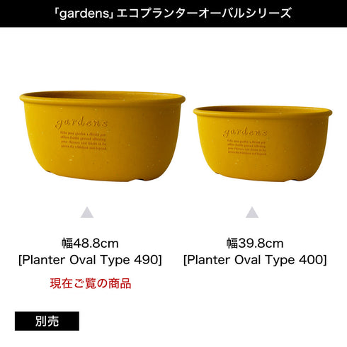 gardens エコプランターオーバル パピエ 490.|s6